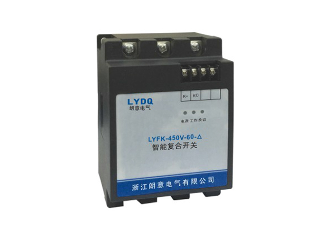 LYFK系列智能低压复合投切开关